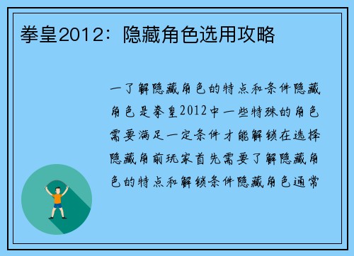 拳皇2012：隐藏角色选用攻略