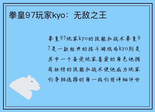 拳皇97玩家kyo：无敌之王