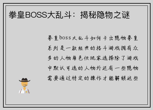 拳皇BOSS大乱斗：揭秘隐物之谜
