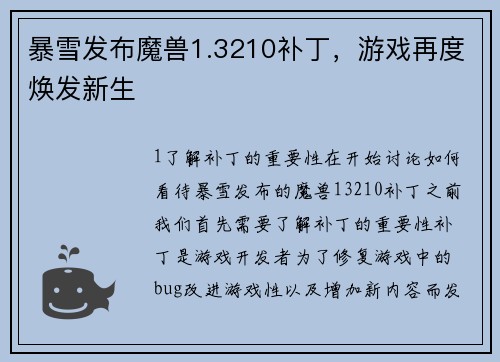 暴雪发布魔兽1.3210补丁，游戏再度焕发新生