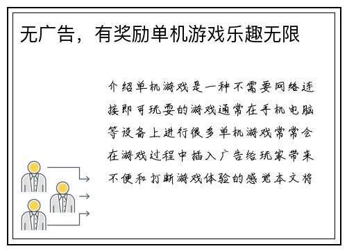 无广告，有奖励单机游戏乐趣无限