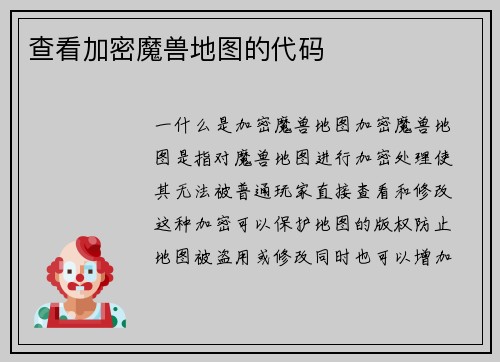 查看加密魔兽地图的代码