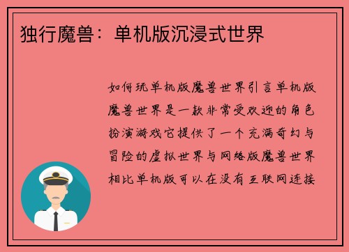 独行魔兽：单机版沉浸式世界